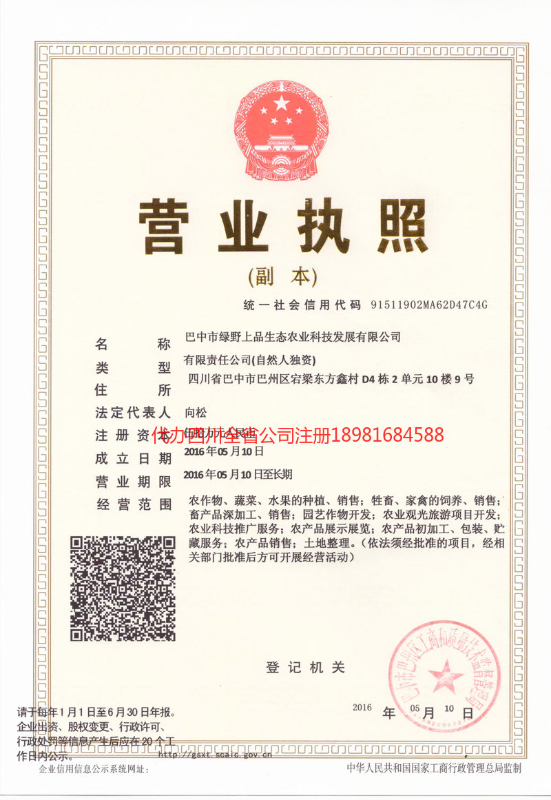 河间河间绿野上品生态农业科技发展有限公司