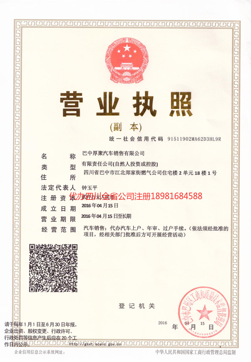 河间河间厚聚汽车销售有限公司