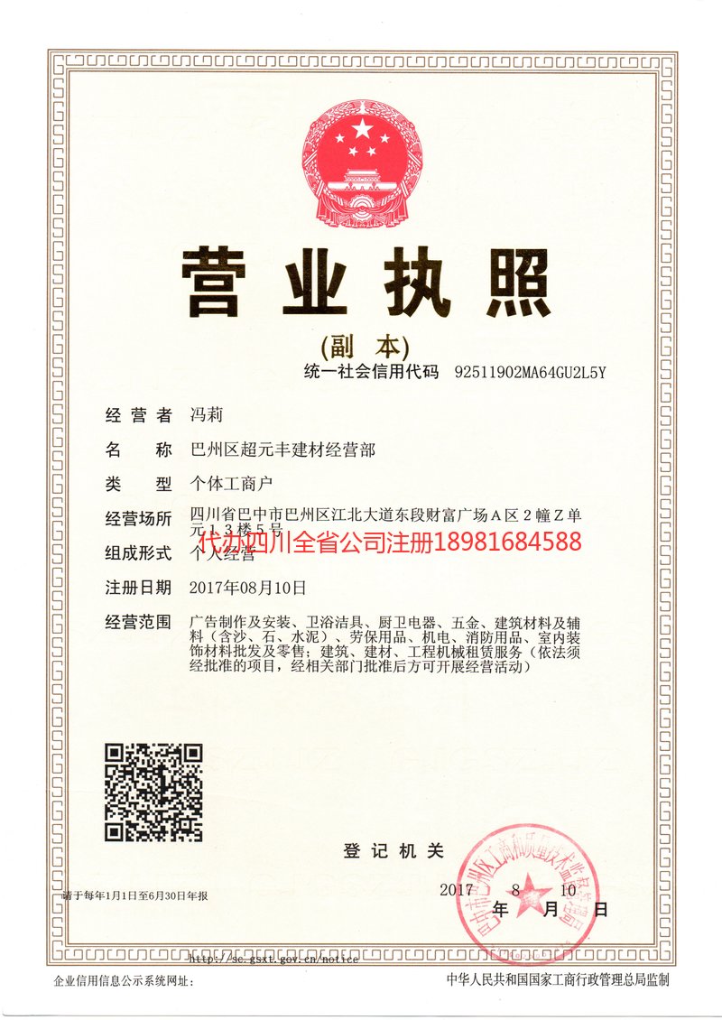 河间河间超元丰建材经营部