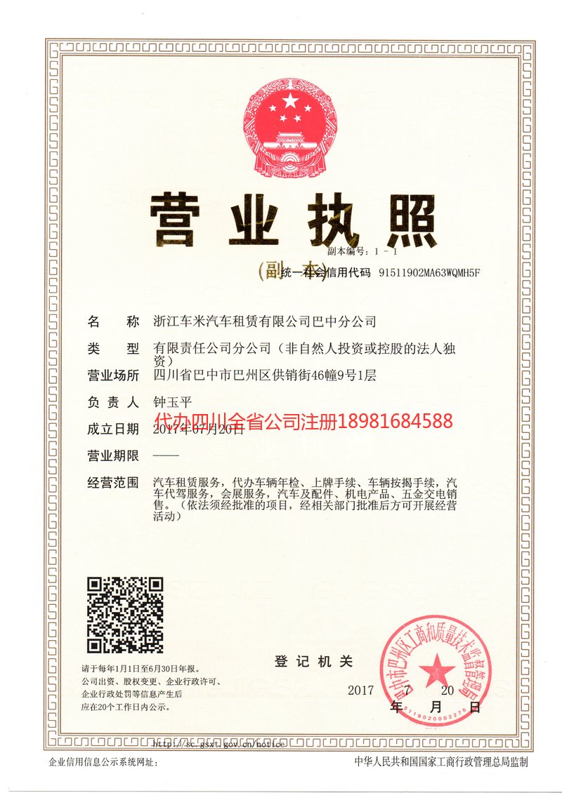 河间河间车米汽车租赁有限公司