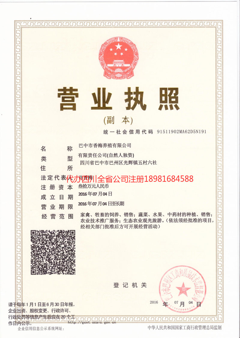 河间河间香梅养殖有限公司