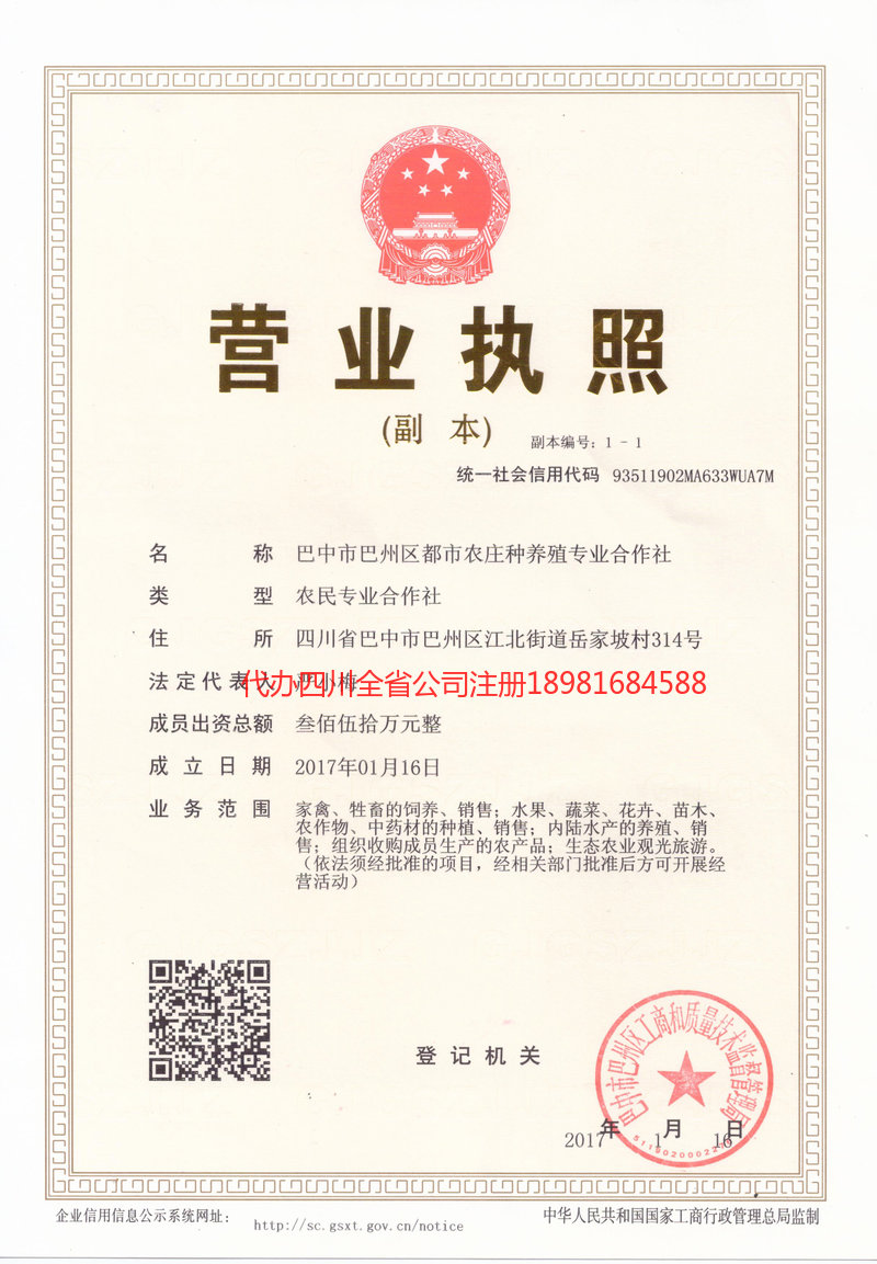 河间河间都市农庄种养殖专业合作社