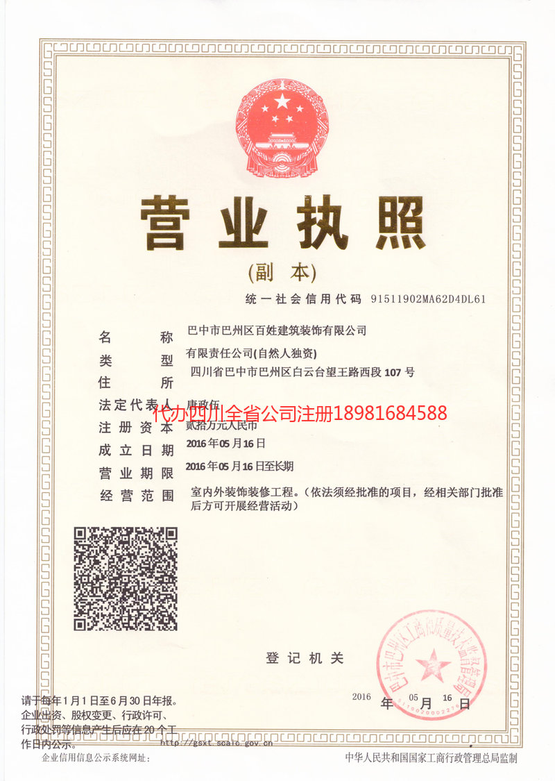 河间河间百姓建筑装饰有限公司