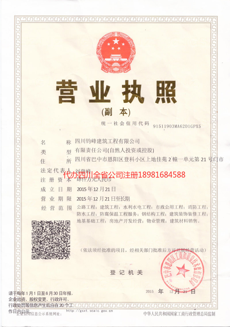 河间河间钧峰建筑工程有限公司