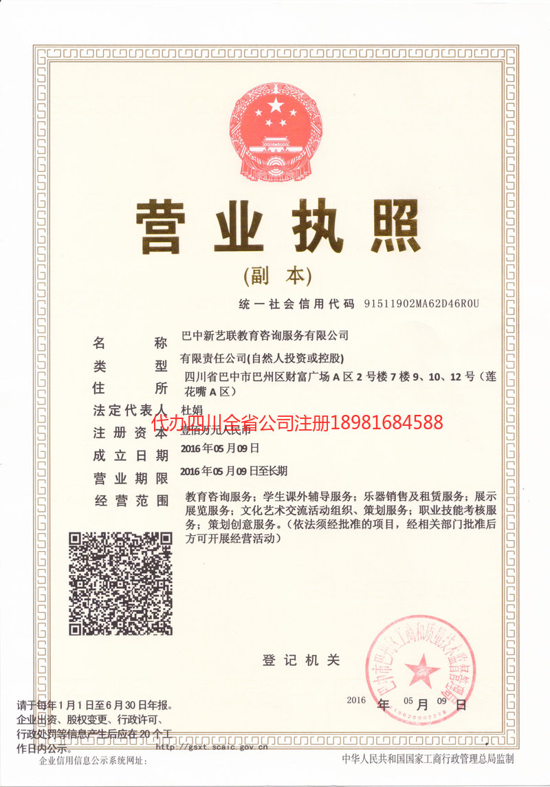 河间河间新亿联教育咨询服务有限公司